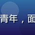 内容编辑陈若溪，女性，青年，面带微笑，坐在电脑前工作