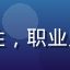 数字内容分析师陈若溪，女性，职业照，浅色背景，表情专注认真