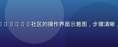 新手用户注册caoliu社区的操作界面示意图，步骤清晰，背景为浅绿色