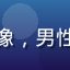 用户松风竹影的头像，男性，中年，商务风格