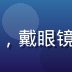 编辑总监林墨，男性，中年，戴眼镜，专业形象，背景为办公室